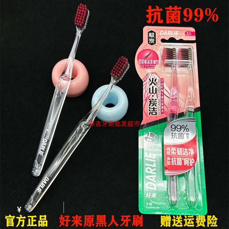 正品好来牙刷黑人火山炭洁简约风双核柔软护龈抗细1菌滋生yashua