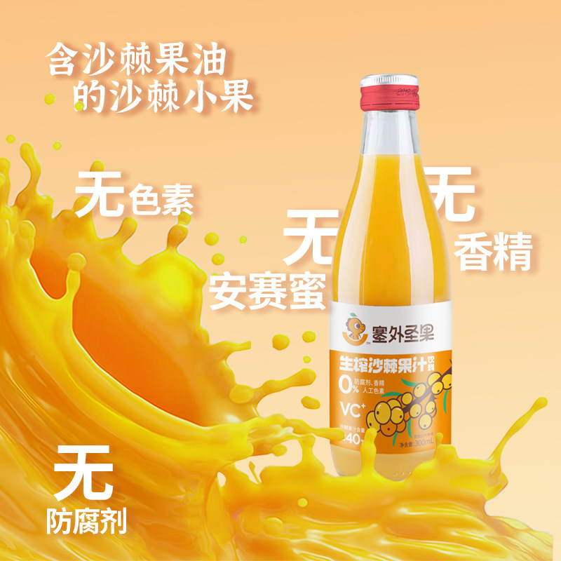 塞外圣果沙棘汁沙棘果汁原浆原汁无防腐剂无色素无香精300ml,咖啡/麦片/冲饮,果味/风味/果汁饮料,淘宝优惠券,粉丝福利购,淘宝优惠卷