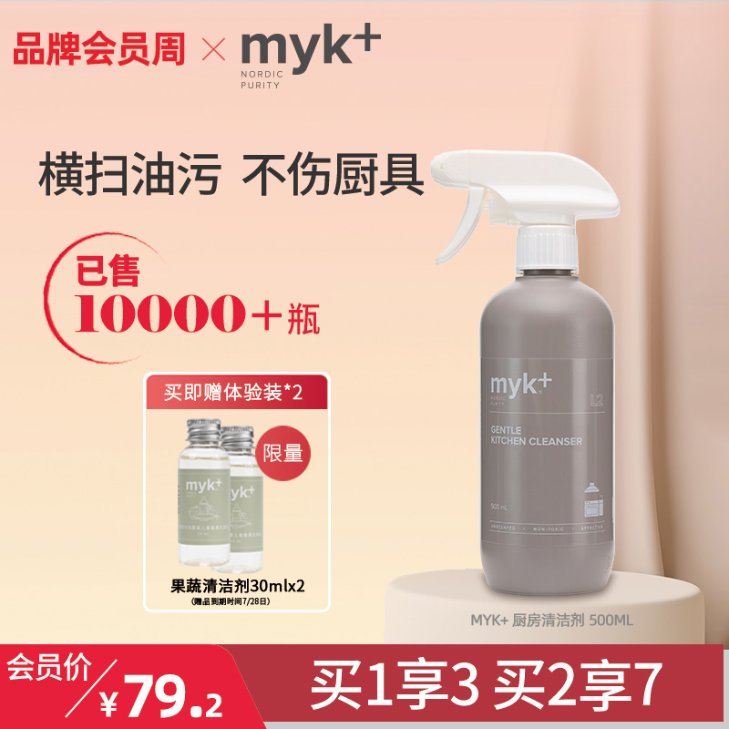 myk+洣洣厨房清洁剂家用灶台炉灶去重油抽油烟机去污渍泡沫清洗剂