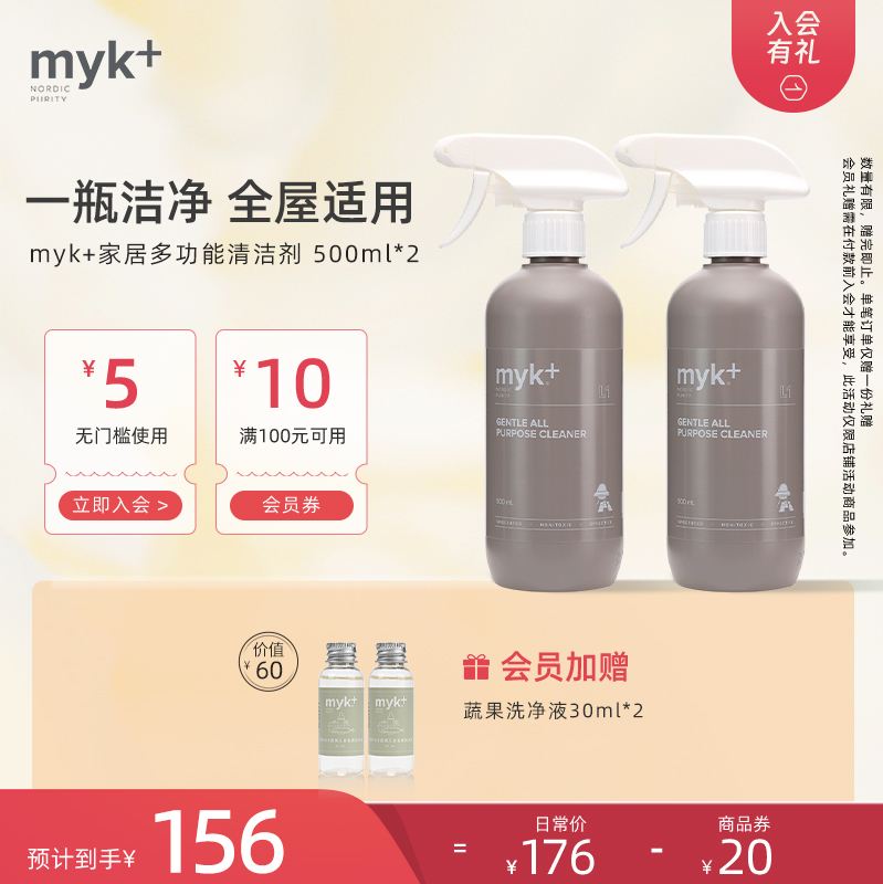 myk进口多功能清洁剂客厅瓷砖