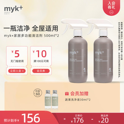 myk进口多功能清洁剂客厅瓷砖