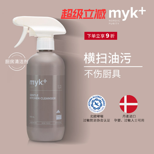北欧进口myk洣洣厨房清洁剂