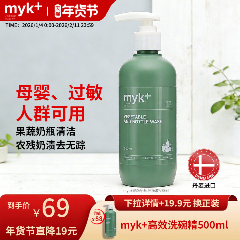 myk洣洣果蔬奶瓶清洁剂宝宝儿童餐具洗净液水果玩具洗涤剂清洗液,洗护清洁剂/卫生巾/纸/香薰,果蔬/生鲜/食品专用清洁剂,淘宝优惠券,粉丝福利购,淘宝优惠卷