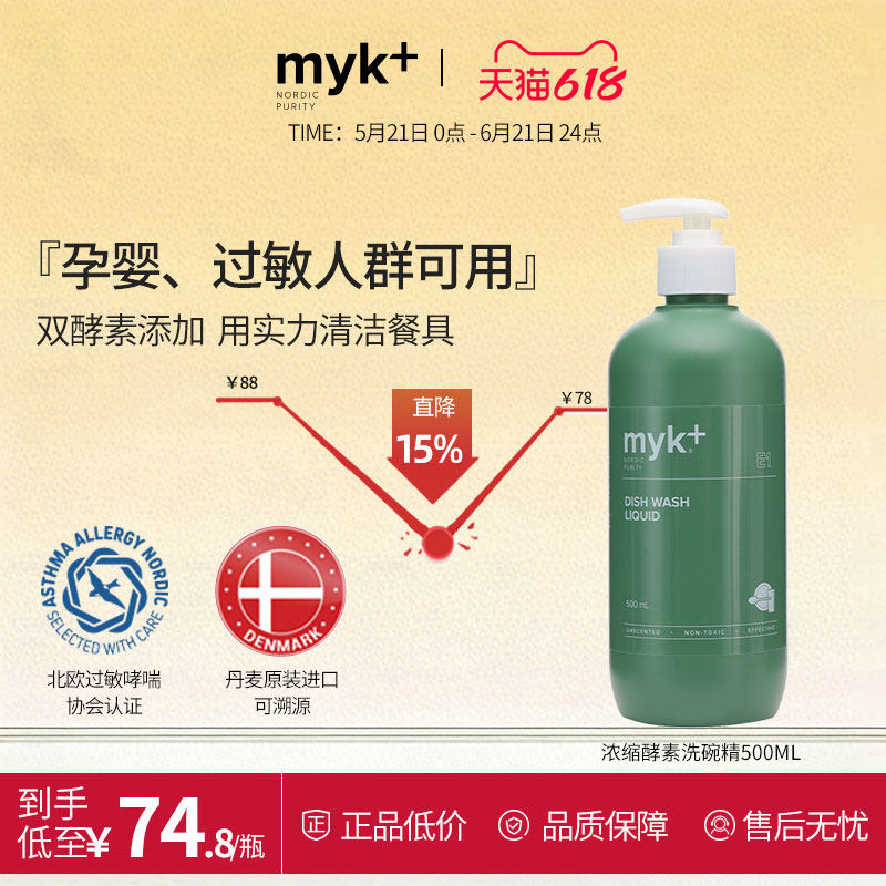 【临保】洣洣myk进口洗洁精浓缩洗碗精母婴适用儿童餐具厨房去油