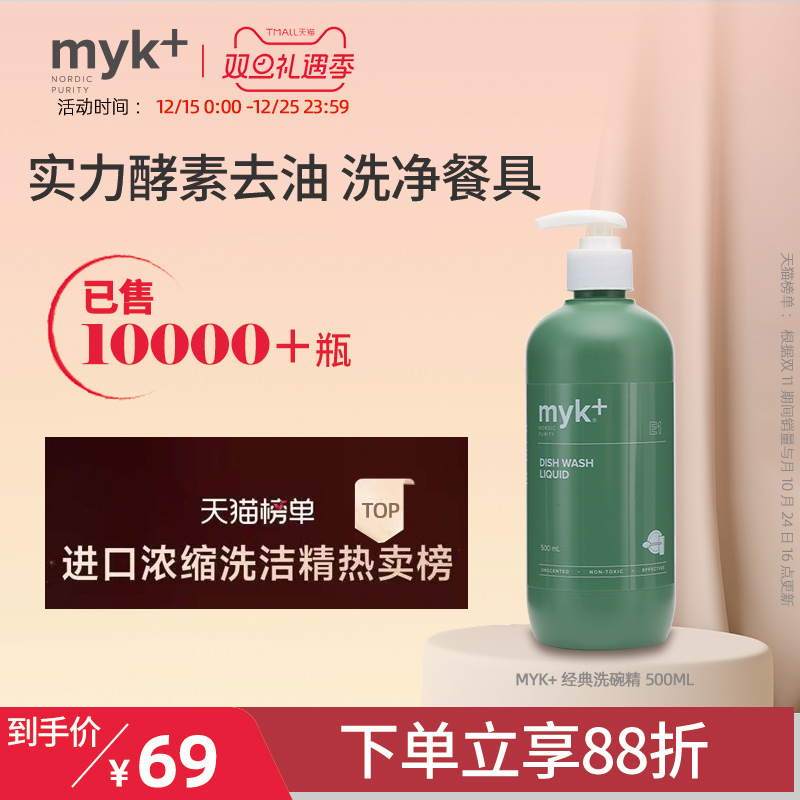 myk进口洗洁精厨房餐具超级立减