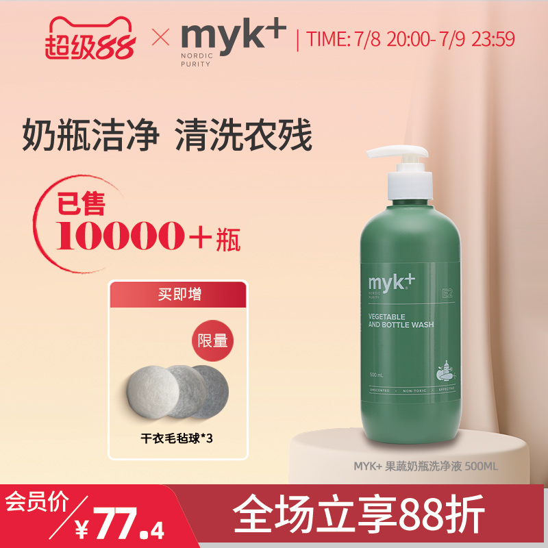 myk洣洣果蔬奶瓶清洁剂宝宝儿童餐具洗净液水果玩具洗涤剂清洗液