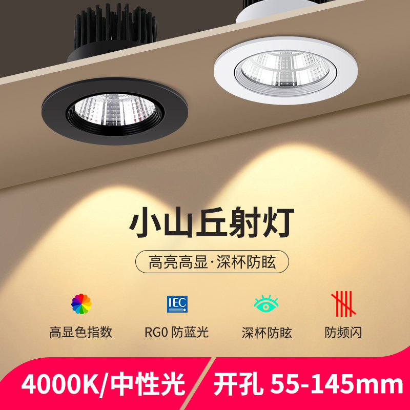 led射灯嵌入式中性光店铺商用