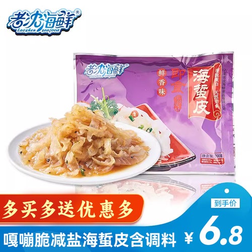 海蜇皮老沈海鲜盐渍海蜇皮海蜇头