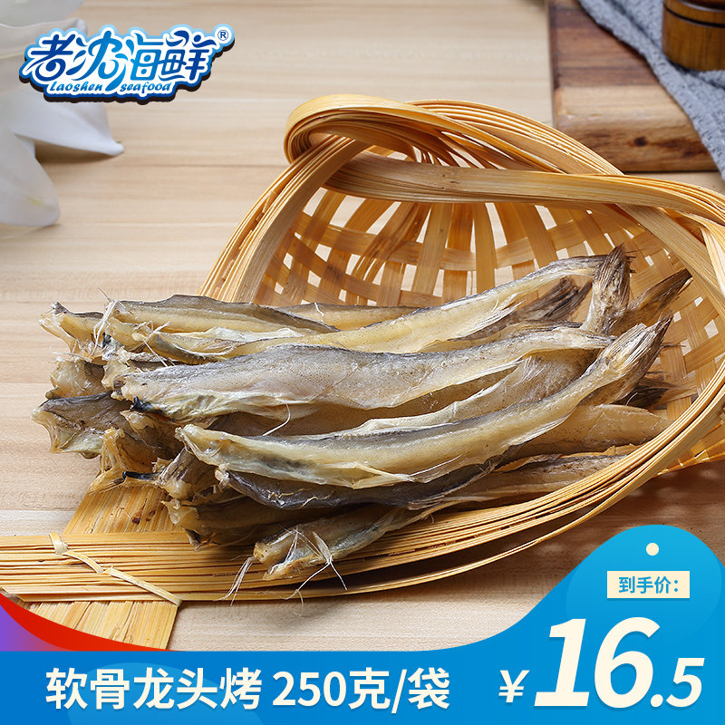 老沈海鲜_龙头烤鱼干货加热烹饪小鱼龙头鱼九肚豆腐宁波特产