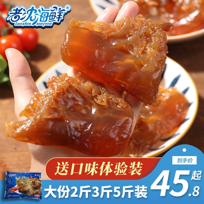 老沈海鲜海蜇头5斤桶装