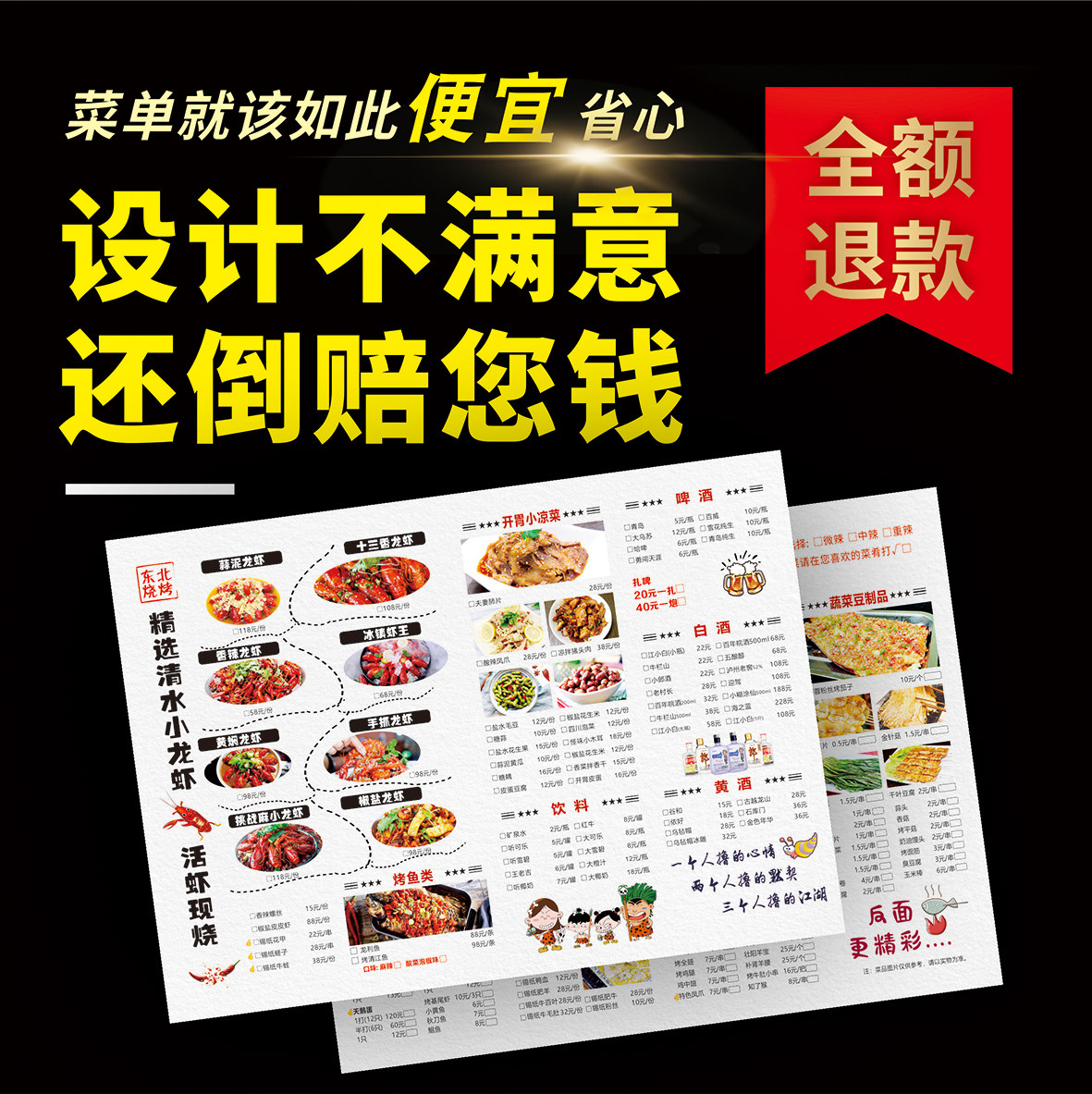 一次性勾选菜单设计制作火锅烧烤