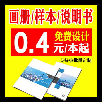 画册印刷企业宣传册定