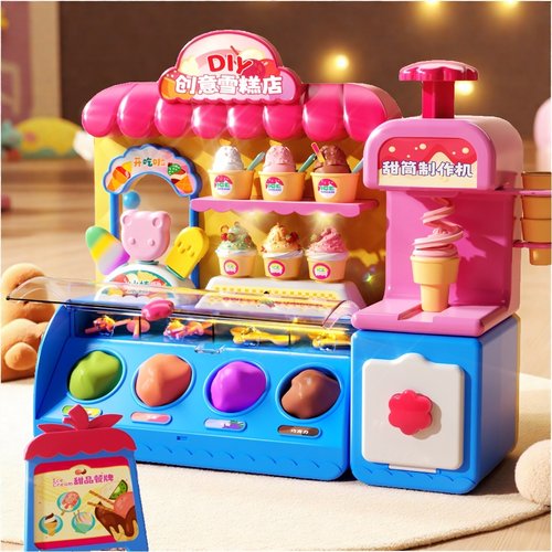 儿童冰淇淋雪糕机彩泥玩具