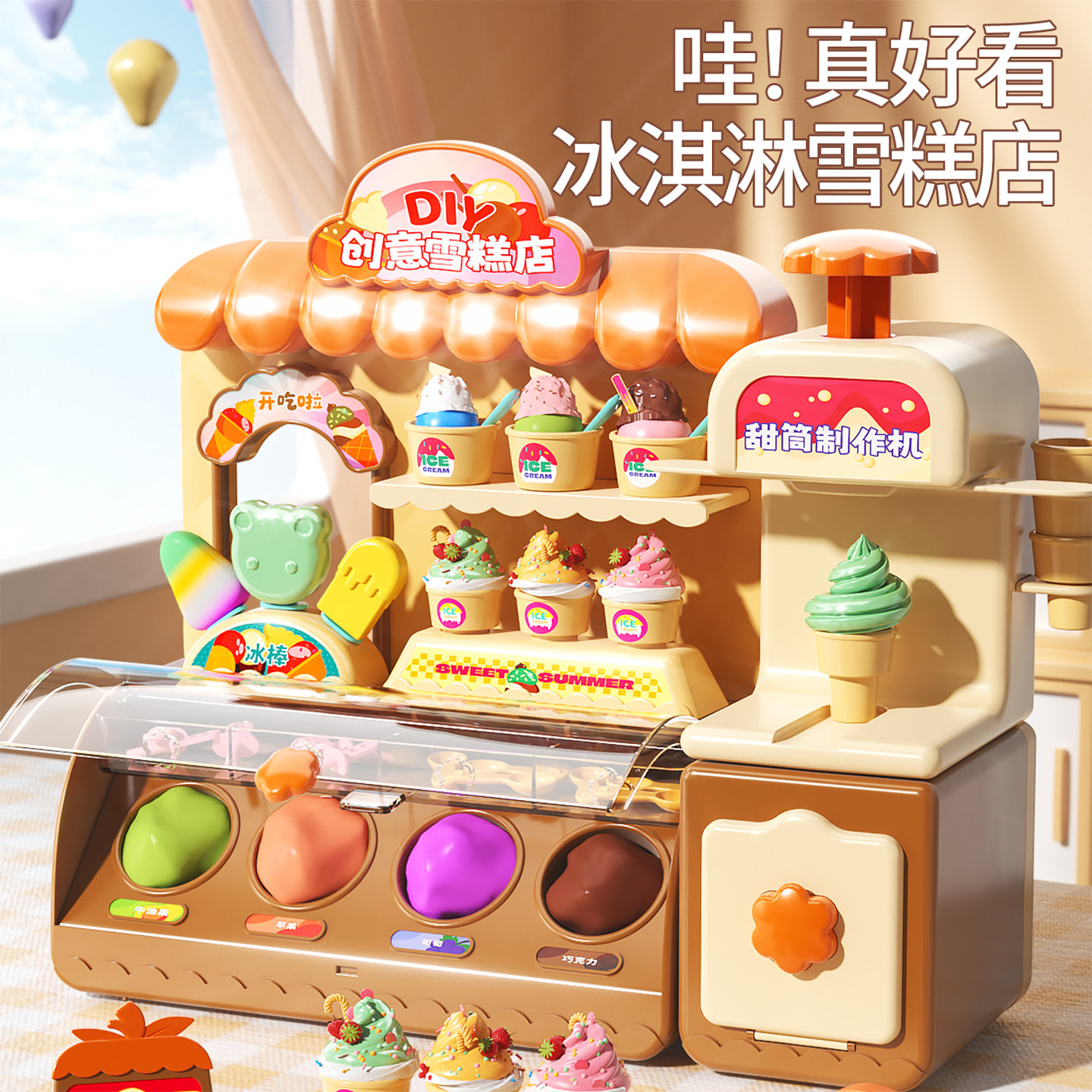 儿童冰淇淋雪糕机女孩过家家玩具彩泥橡皮泥轻粘土模具套装小宝宝