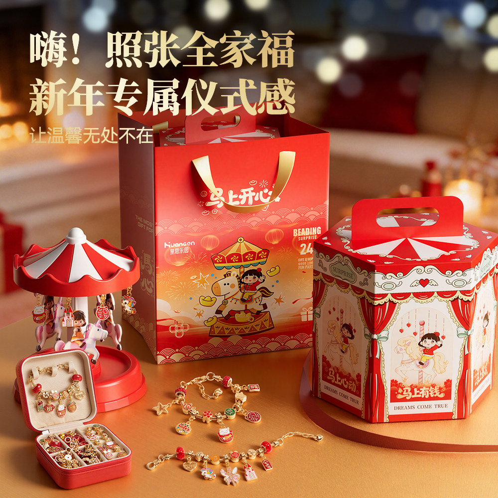 2026新年春节戳戳洞洞乐盲盒玩具手链diy串珠礼盒女孩子生日礼物,玩具/童车/益智/积木/模型,其它玩具,淘宝优惠券,粉丝福利购,淘宝优惠卷