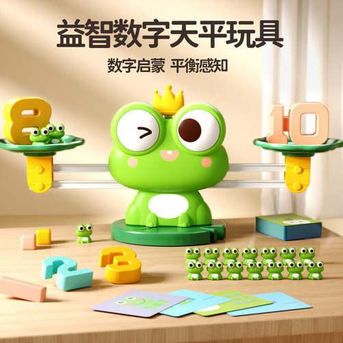 2024青蛙天平秤儿童数学益智玩具
