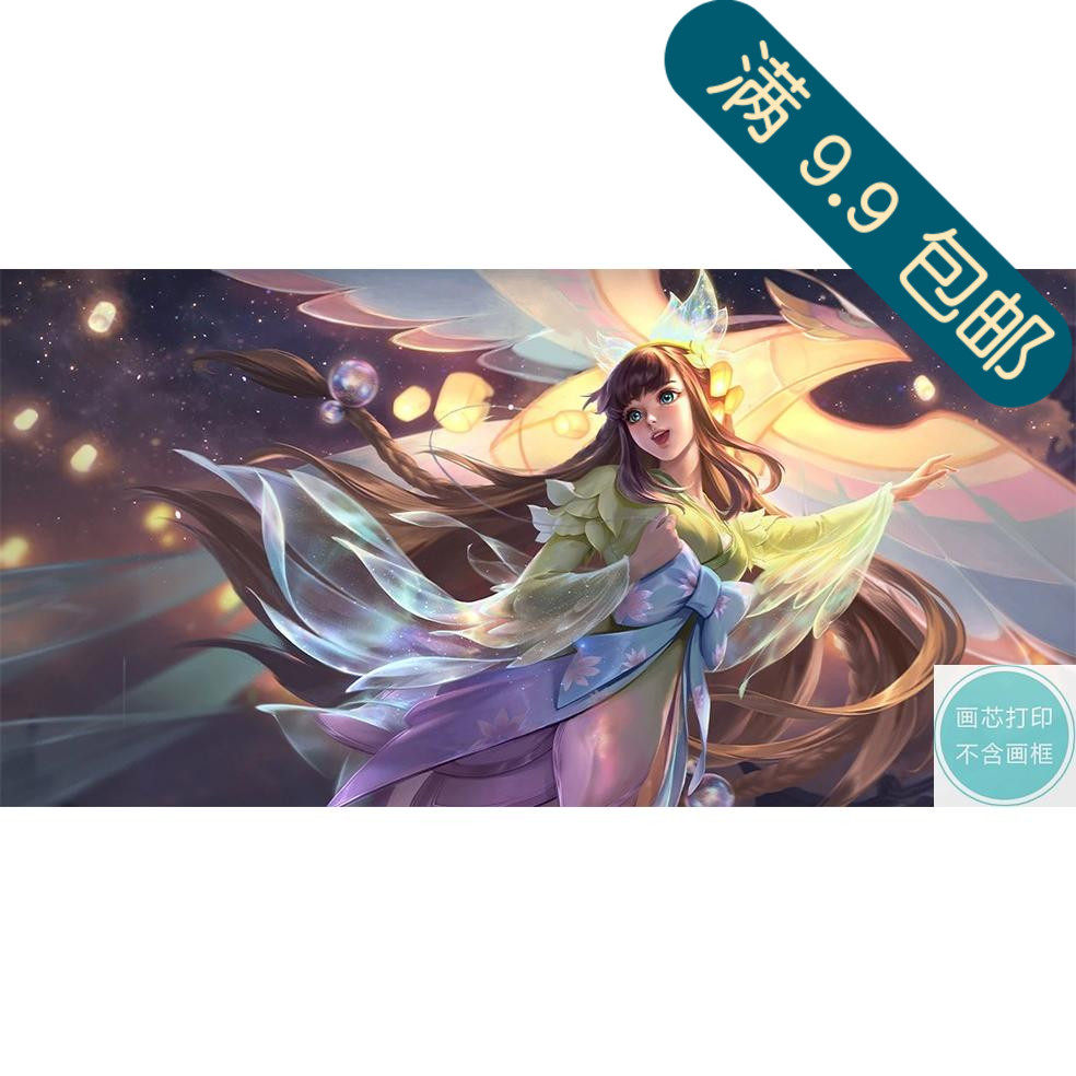 王者荣耀海报壁画橘右京娜可露露宿舍寝室墙贴墙画装饰画芯油画布