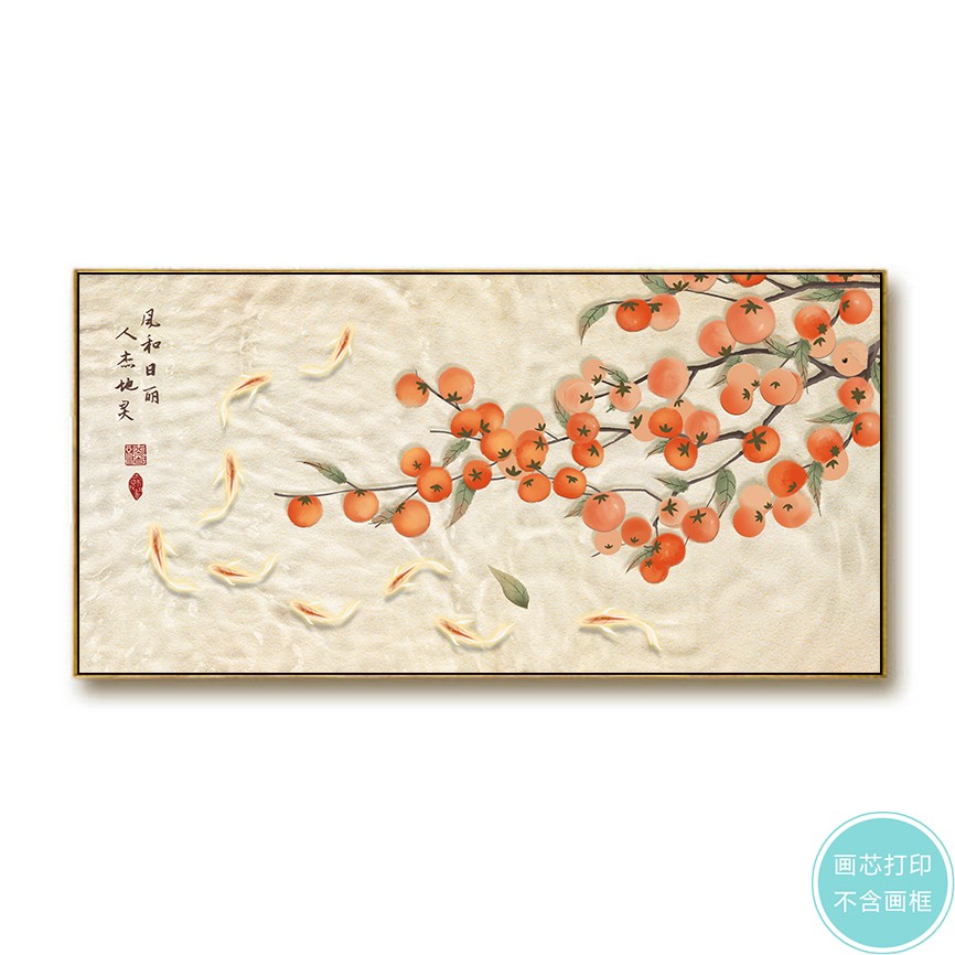 心想柿成北欧原木风植物九鱼图客厅玄关书房装饰画心替换打印画芯图片