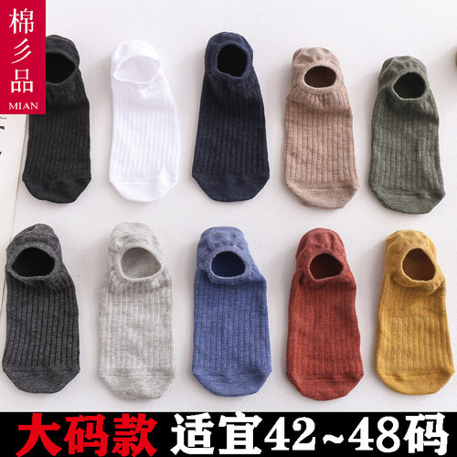 男大码45特大号47夏季船袜