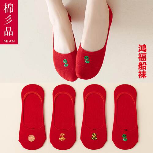 棉彡品蛇年本命年红色船袜