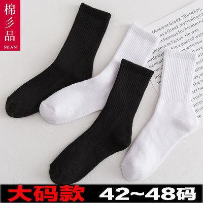 加大码高筒45码毛巾底特大号男袜