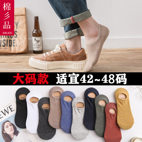 春夏季大号胖脚低帮隐形44码男袜