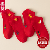 红袜子本命年船袜红色短袜男女一对喜字情侣小人袜属马年礼物棉袜