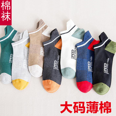 袜子大码棉彡品船袜春夏男防臭
