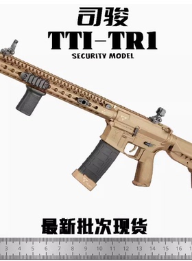 铝合金司骏TR1 TTIATM波电动玩具枪wargame发射器真人CS下场装备
