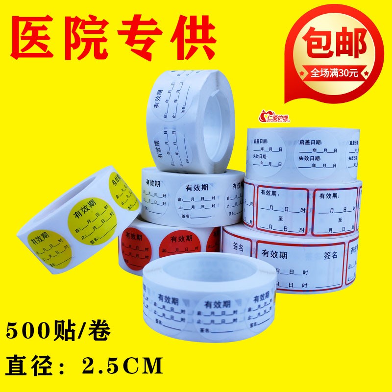 药品药物有效期近效期标签标识贴