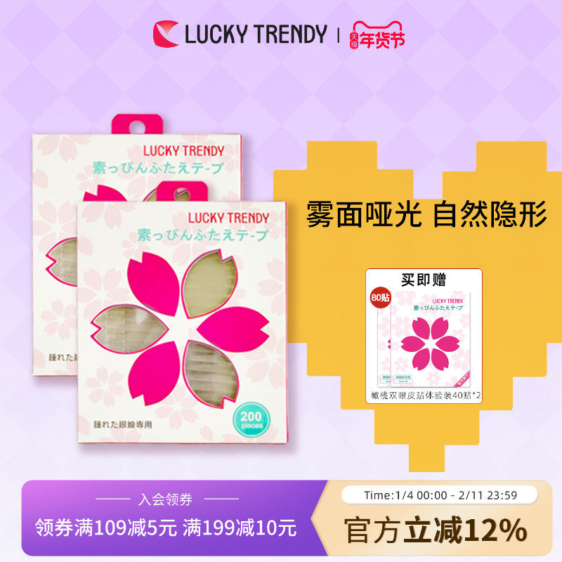 LUCKY TRENDY幸尚素肌橄榄型双眼皮贴女自然隐形加强支撑肿眼泡,彩妆/香水/美妆工具,双眼皮贴,淘宝优惠券,粉丝福利购,淘宝优惠卷
