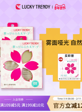 LUCKY TRENDY幸尚素肌橄榄型双眼皮贴女自然隐形加强支撑肿眼泡