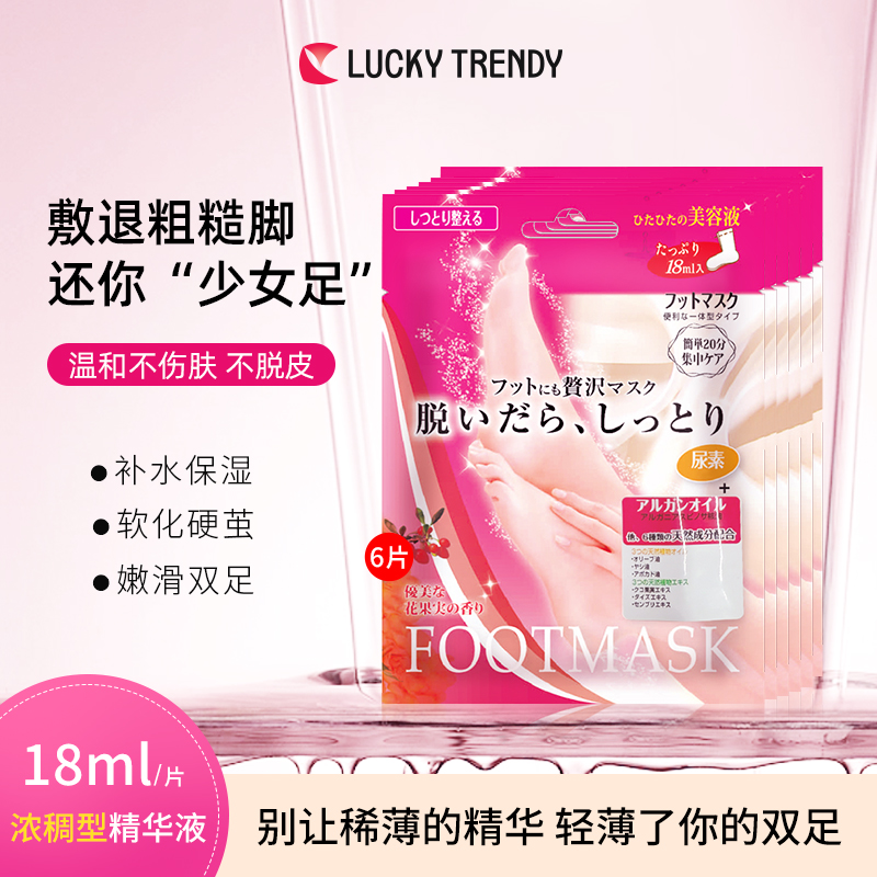 LUCKY TRENDY6对日本脚膜足膜保湿补水脚部护理正品官方旗舰店
