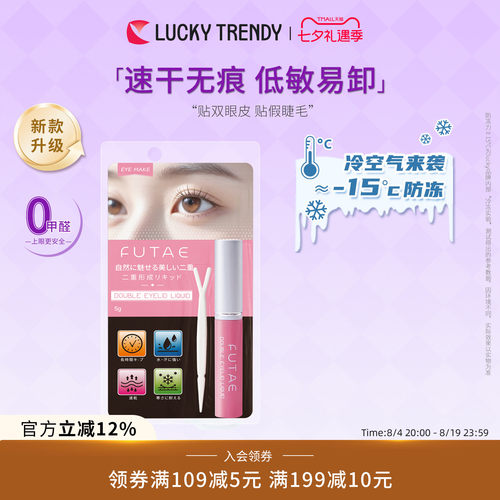 luckytrendy假睫毛+双眼皮胶水