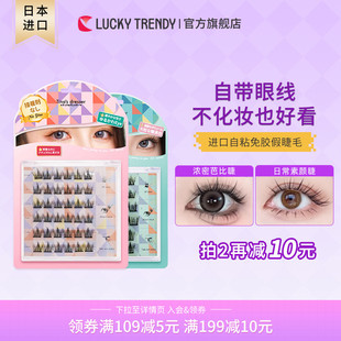 LUCKY 太阳花懒人免卸浓密芭比 TRENDY免胶假睫毛女自然卷翘分段式