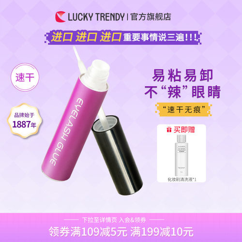 lucky速干无痕假睫毛胶水