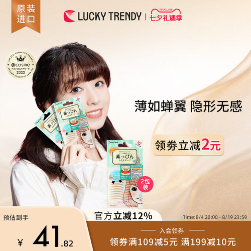 luckytrendy肤色单面双眼皮贴