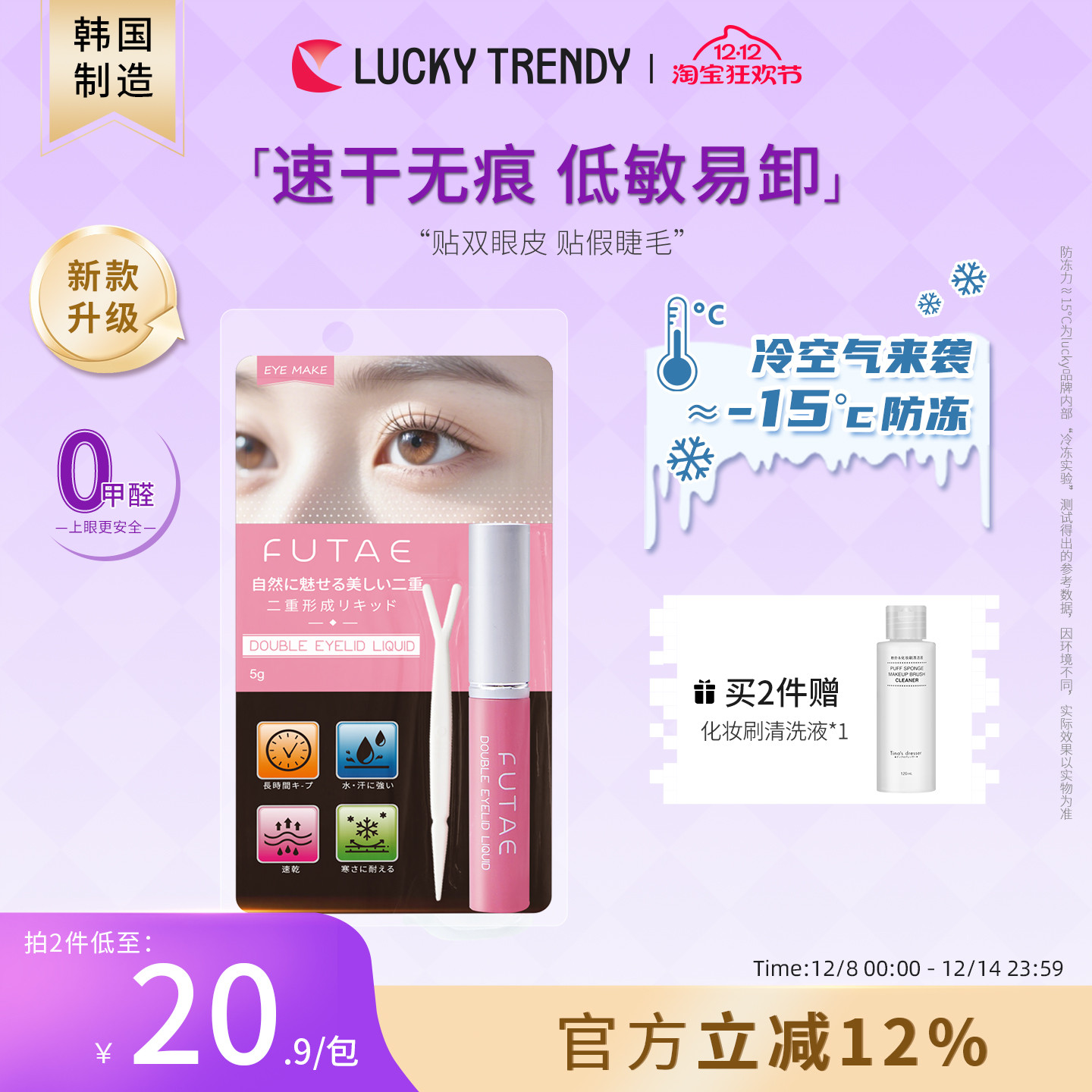 luckytrendy假睫毛+双眼皮胶水