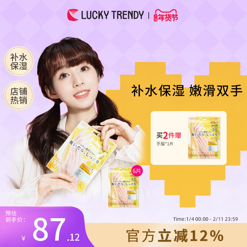 佳琦推荐LUCKY TRENDY日本进口手膜女保湿补水足膜脚膜干裂粗糙