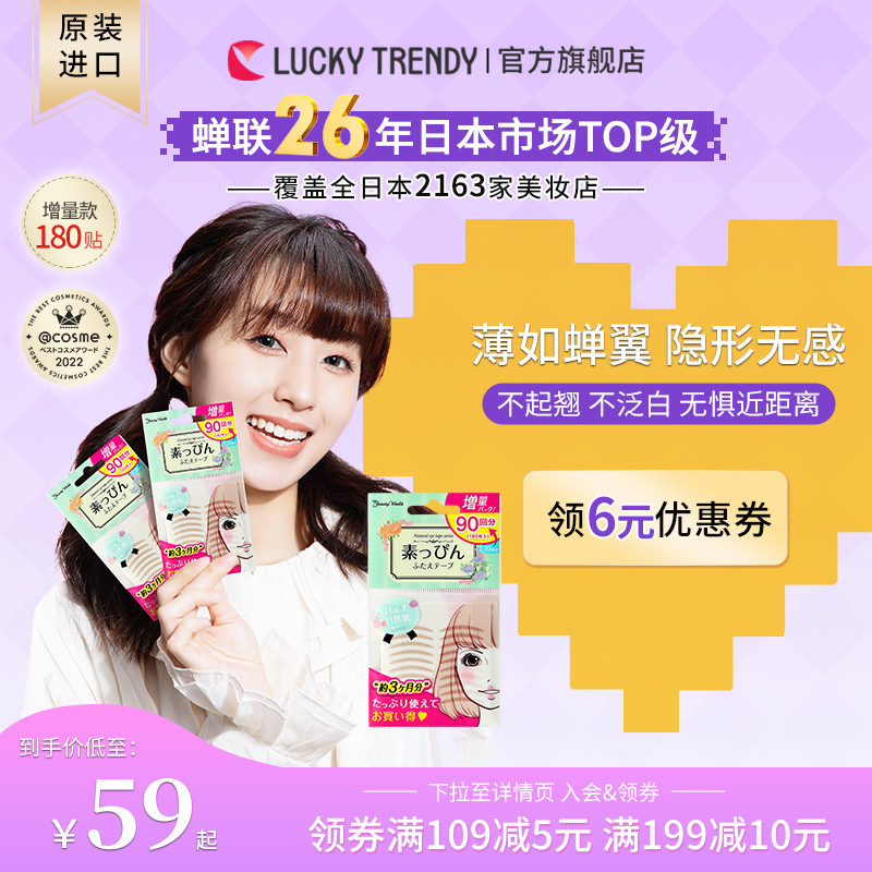 雙眼皮貼LUCKYTRENDY