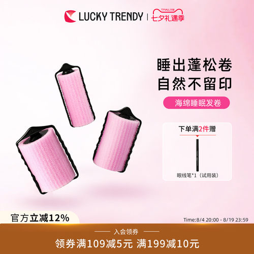 luckytrendy进口家用发卷