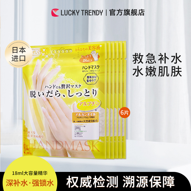 佳琦推荐LUCKY TRENDY日本进口手膜女保湿补水足膜脚膜干裂粗糙