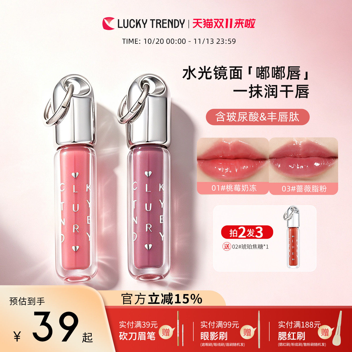【新品上市】LUCKY TRENDY水光镜面唇釉女口红唇蜜保湿唇部精华