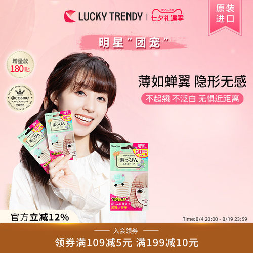 双眼皮贴LUCKYTRENDY