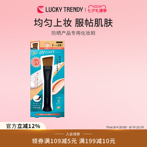 LUCKYTRENDY防晒底妆专用化妆刷