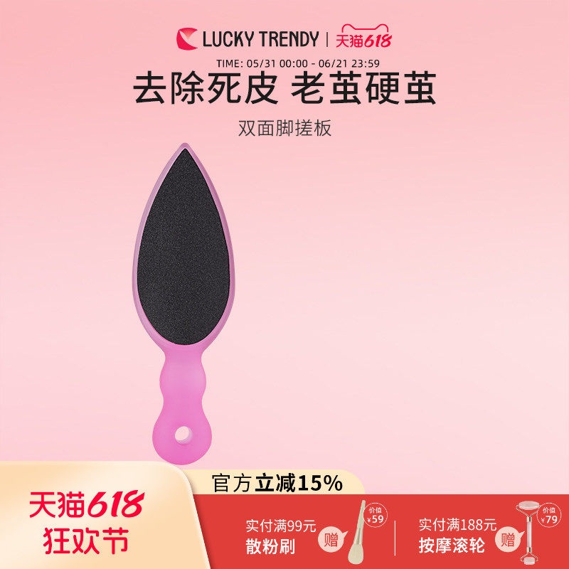LUCKY TRENDY日本去死皮老茧角质脚部脚后跟搓脚板磨脚石脚锉双面
