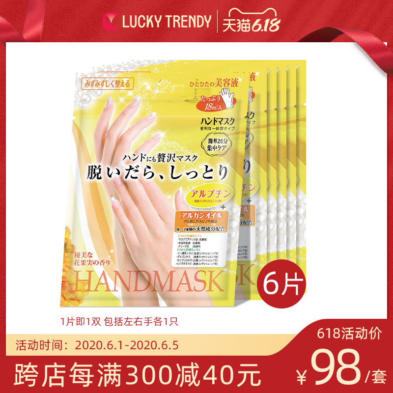 LUCKY TRENDY6对装日本手膜细嫩白保湿补水护肤去角质双手部护理