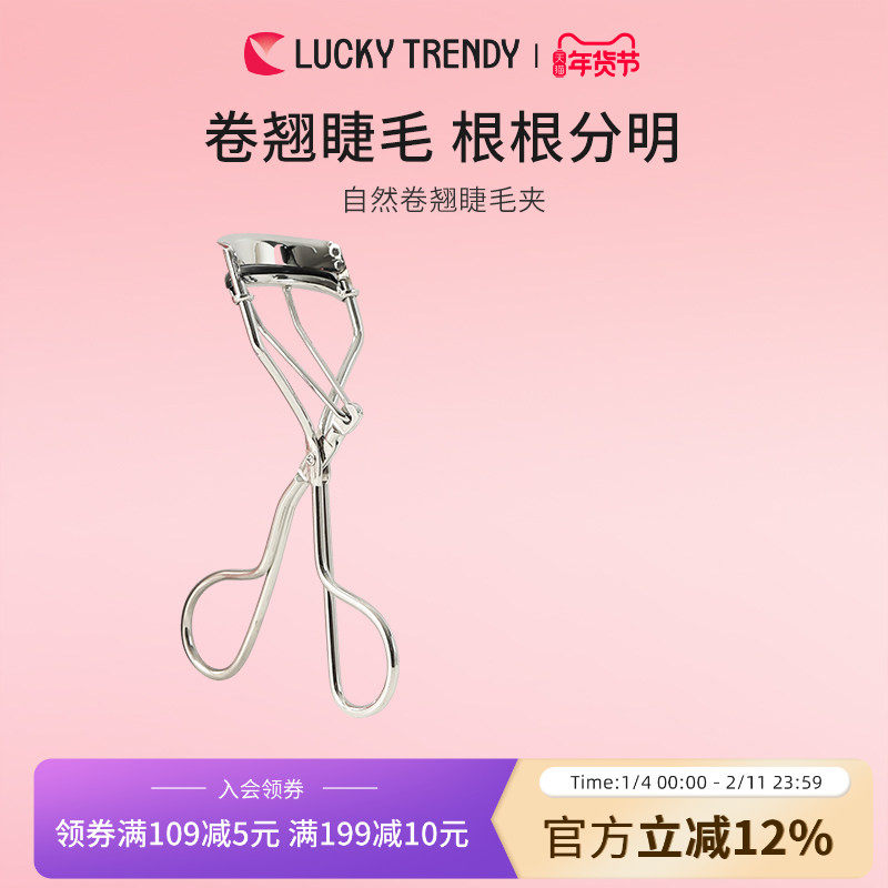 LUCKY TRENDY日本睫毛夹器广角立体卷翘持久定型女便携式新手正品,彩妆/香水/美妆工具,睫毛夹,淘宝优惠券,粉丝福利购,淘宝优惠卷