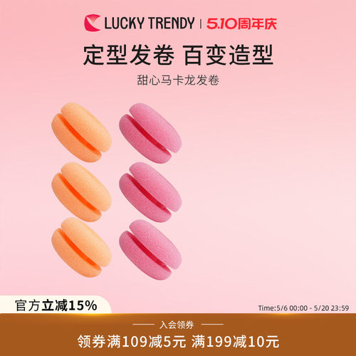luckytrendy马卡龙发卷