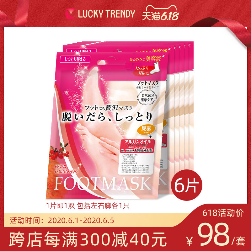 LUCKY TRENDY6对装日本足膜嫩白护肤去死皮角质脚部滋养修护理